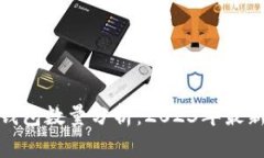 全球比特币钱包数量分析